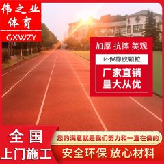 塑胶跑道系列